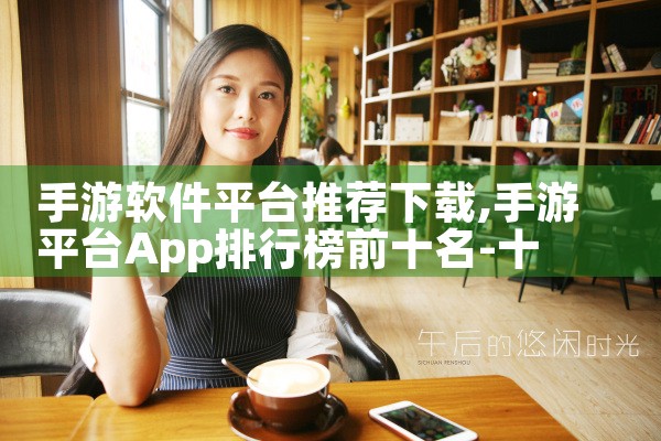 手游软件平台推荐下载|抖阴