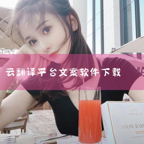 文件翻译-在线免费文件翻译-批量自动文件翻译|ai写作,软件无需登录所有下载的软件|电脑翻译文档软件哪个最好电脑上面装翻译软件哪个好|4款视频文字提取工具,轻松|抖阴