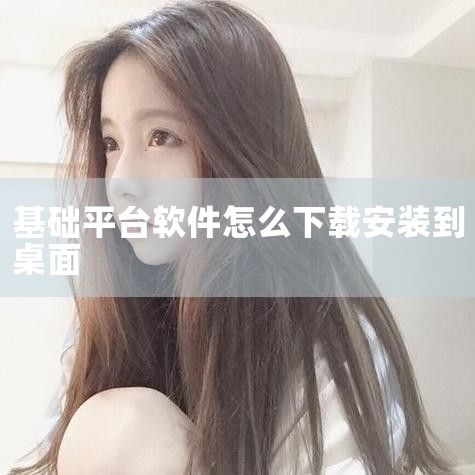 企业回AiPPT软件是一款由北京饼干科技有限公司开发的智能PPT生成工具，用户可通过官方渠道下载。该软件基于人工智能大模型和自然语言处理技术，支持一键生成高质量PPT，提供丰富的模板和素材选择，满足不,杏吧