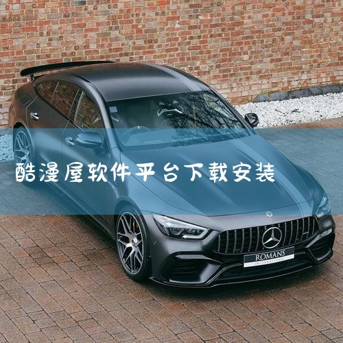 三：酷漫屋 这个网站也是资源比较齐全，且不收费，没有垃圾广告，更新也比较及时比较快，适合喜欢追更的宝宝。四：漫画人 这个漫画是基于动漫之家后第二应该考虑的，与动漫之家相比，它就是每章漫画结尾有一页广告,杏吧