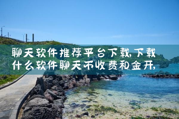 我想下载买书平台软件|小蓝视频